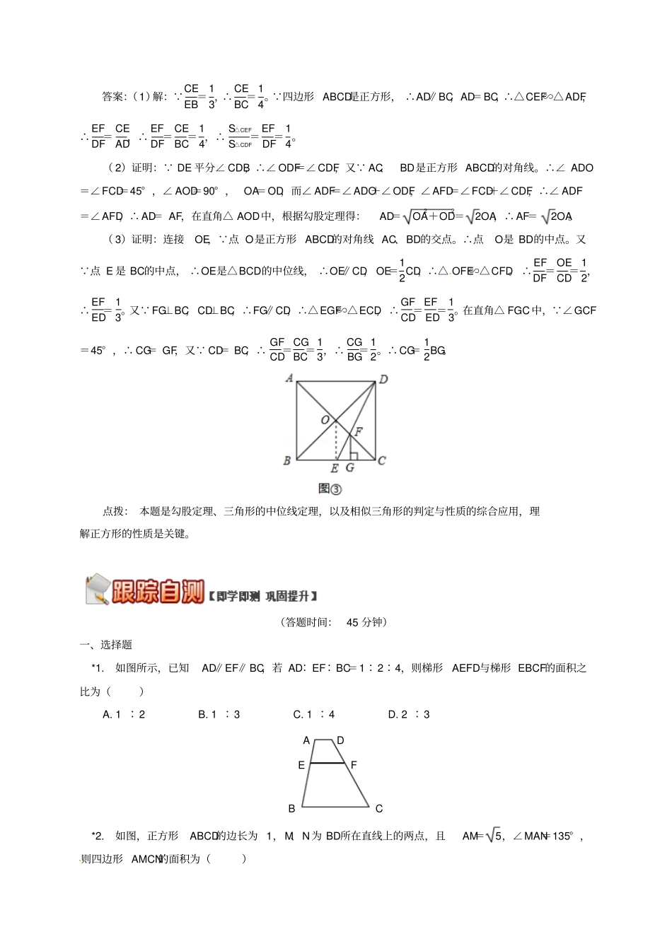九年级数学上册18相似形构造相似三角形解题课后作业北京课改版_第3页