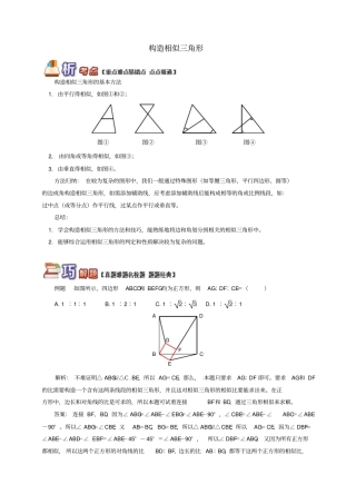 九年级数学上册18相似形构造相似三角形解题课后作业北京课改版