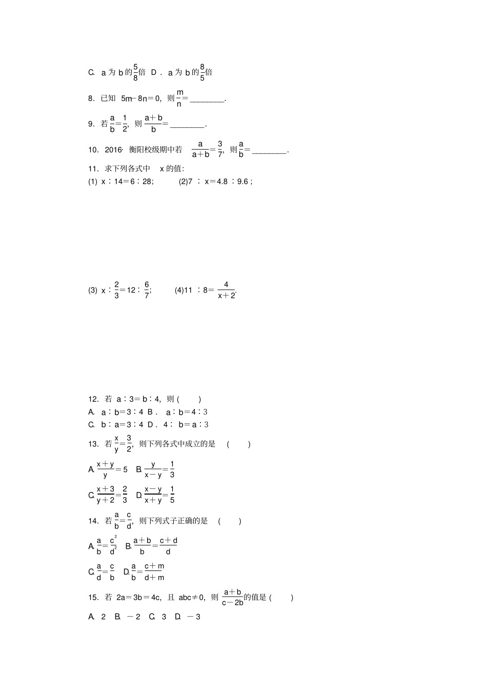 九年级数学上册1比例线段1比例的基本性质同步练习新版湘教版_第2页