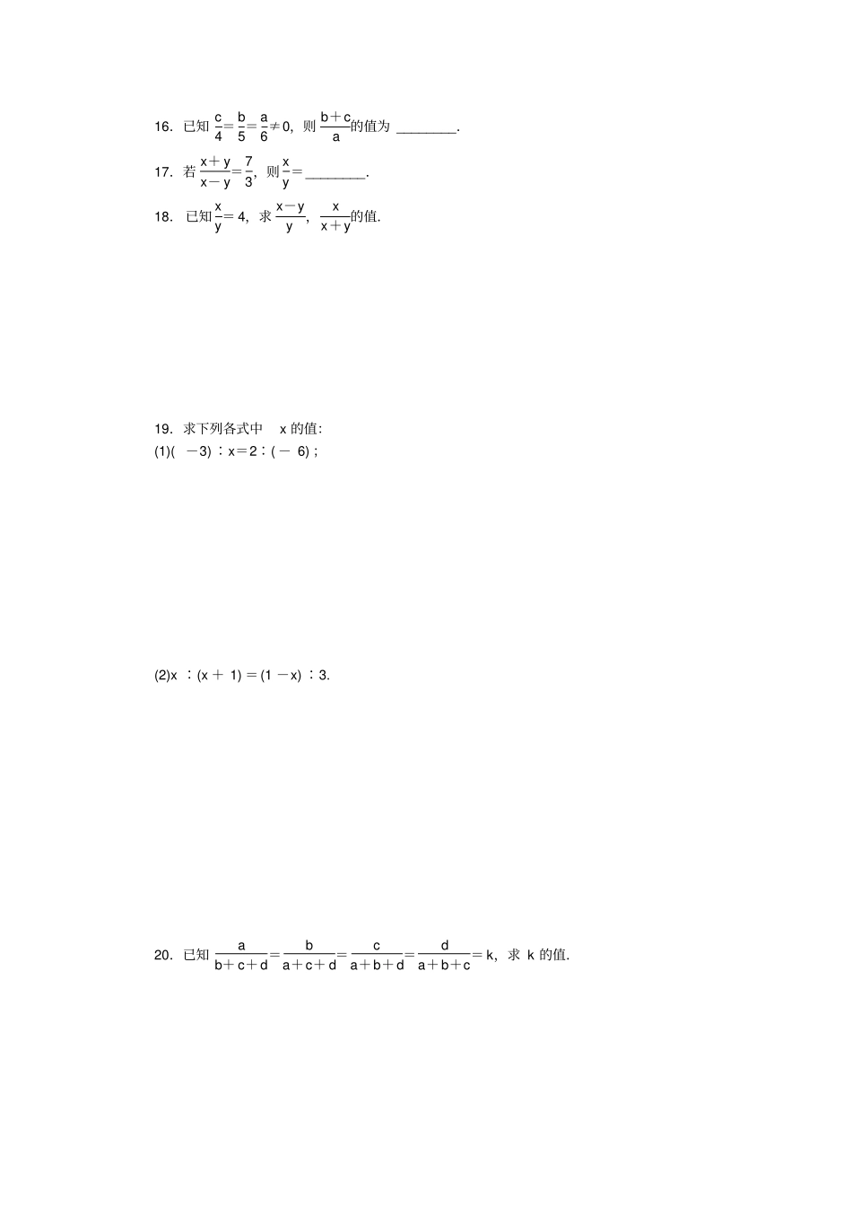 九年级数学上册1比例线段1比例的基本性质同步练习新版湘教版_第3页