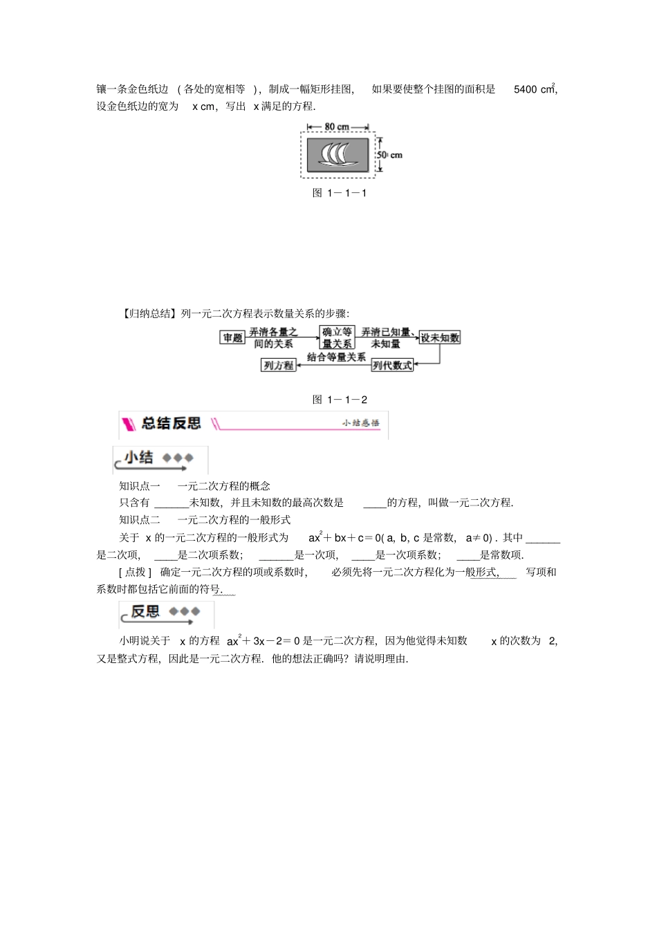 九年级数学上册1一元二次方程练习新版苏科版_第2页