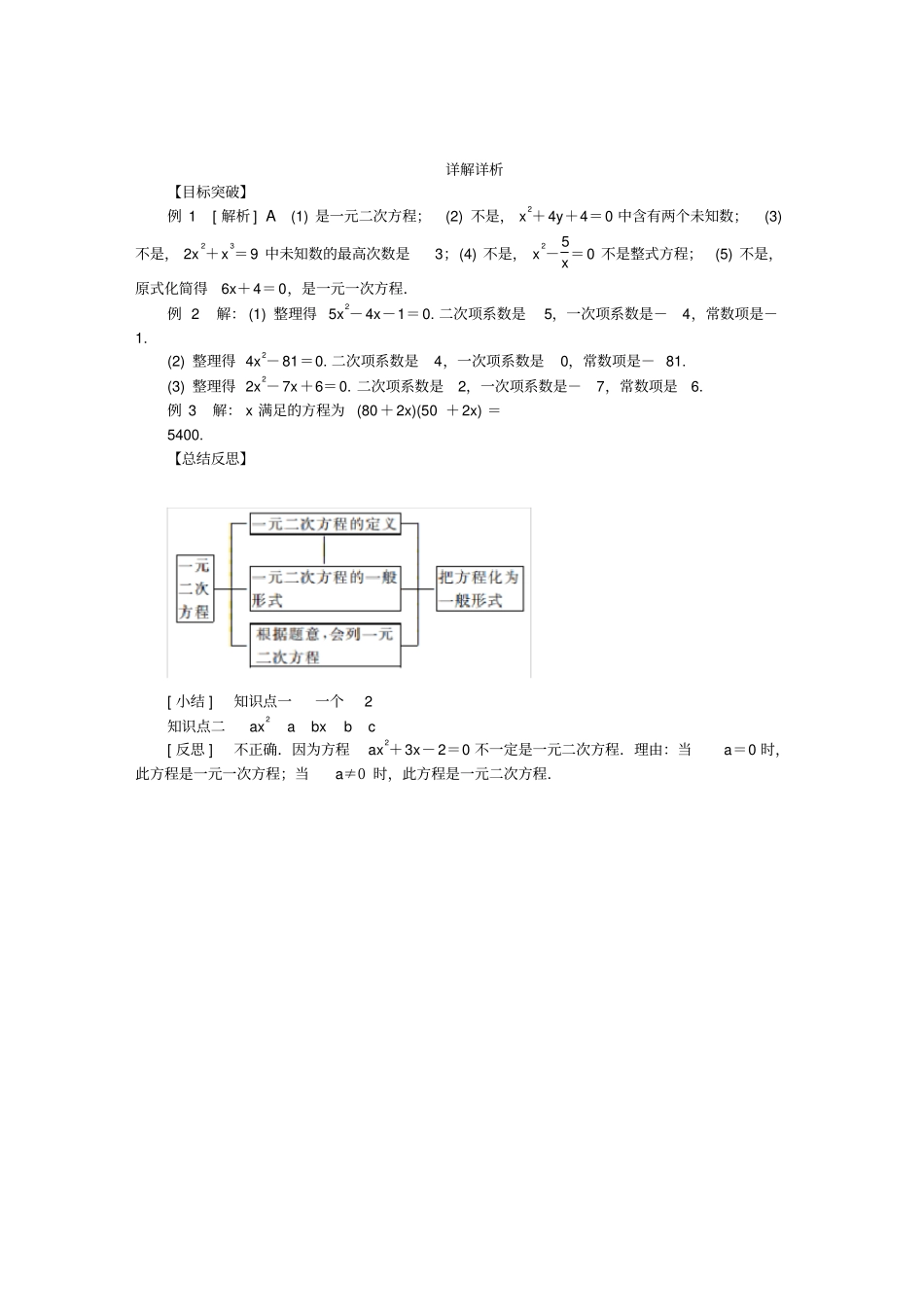 九年级数学上册1一元二次方程练习新版苏科版_第3页