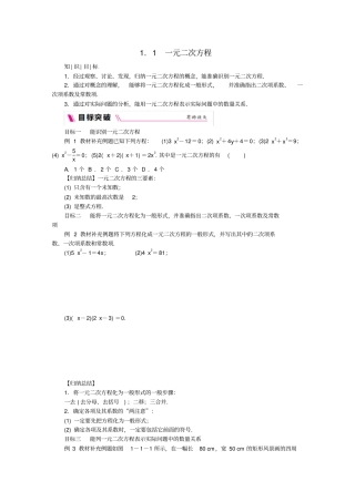 九年级数学上册1一元二次方程练习新版苏科版