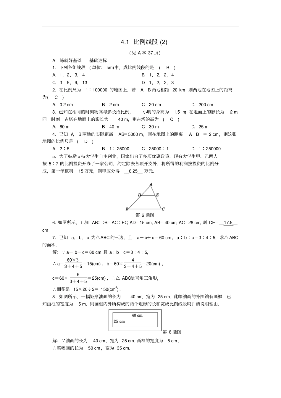 九年级数学上册1比例线段练习新版浙教版_第1页