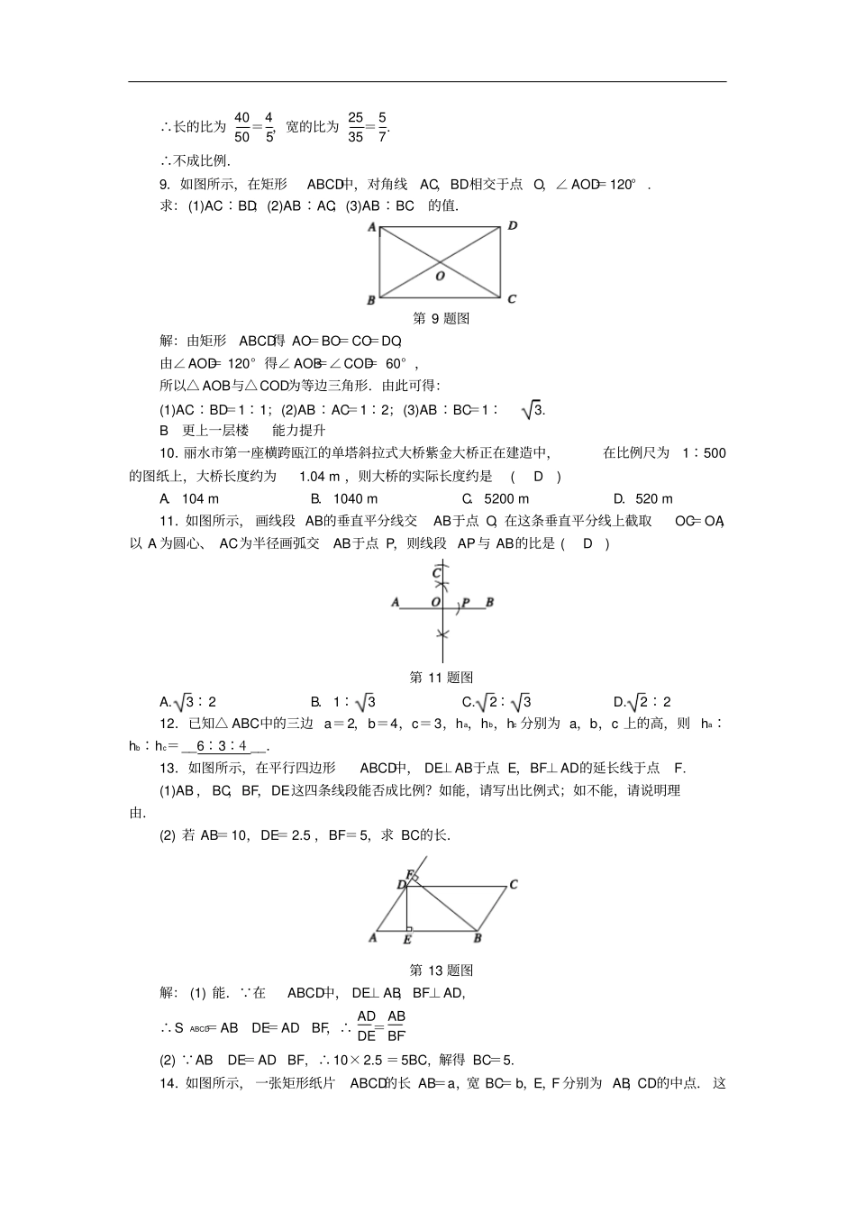 九年级数学上册1比例线段练习新版浙教版_第2页