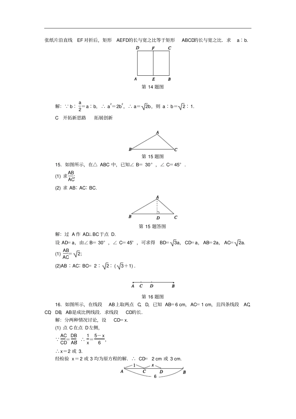 九年级数学上册1比例线段练习新版浙教版_第3页