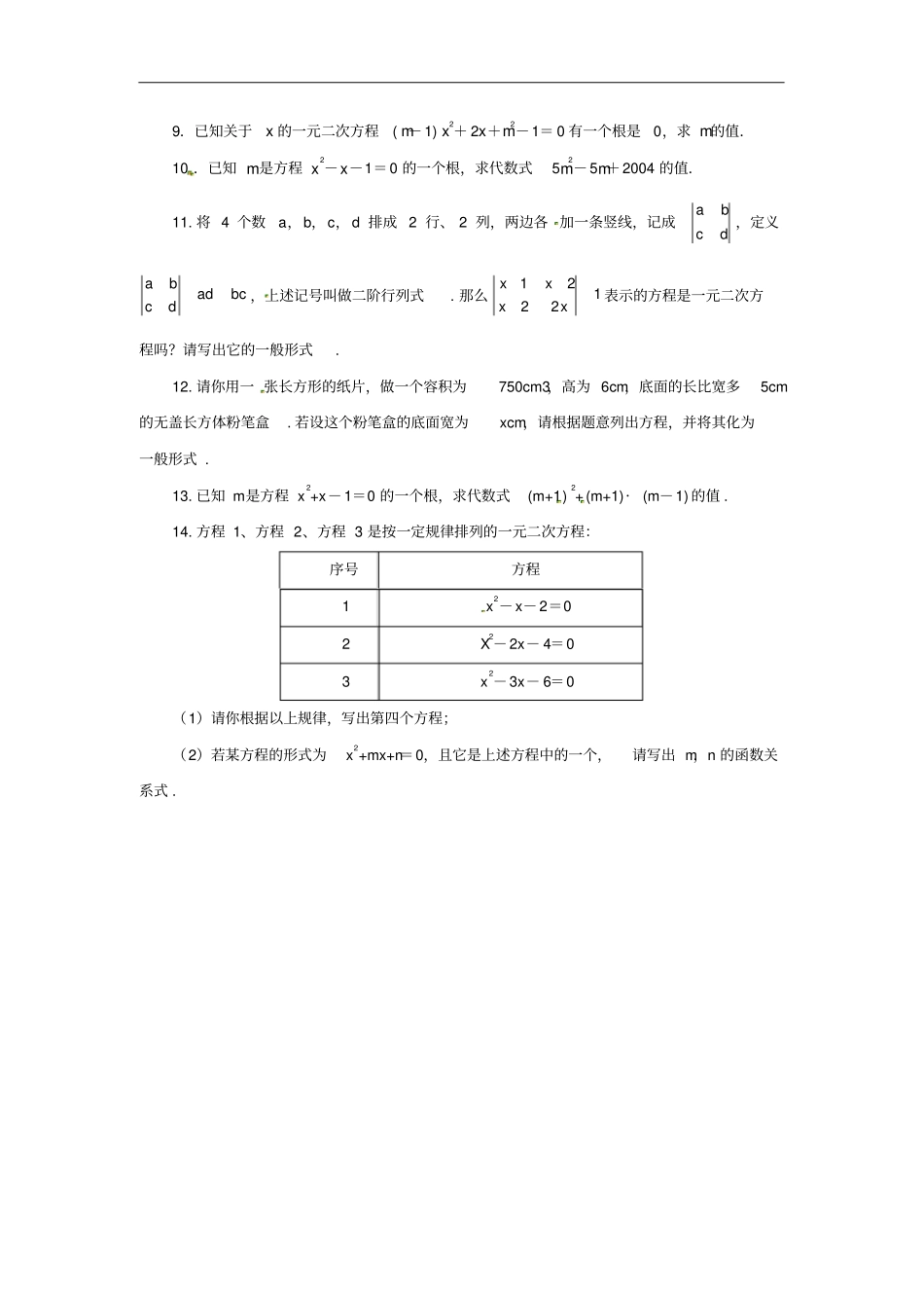 九年级数学上册21一元二次方程课后作业新版新人教版_第2页