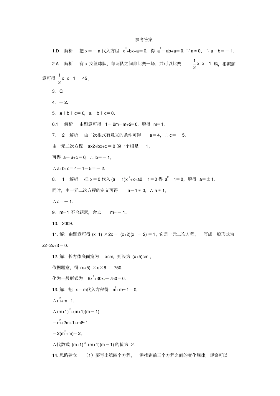 九年级数学上册21一元二次方程课后作业新版新人教版_第3页