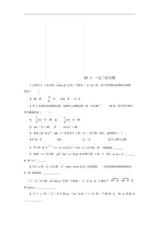九年级数学上册21一元二次方程课后作业新版新人教版