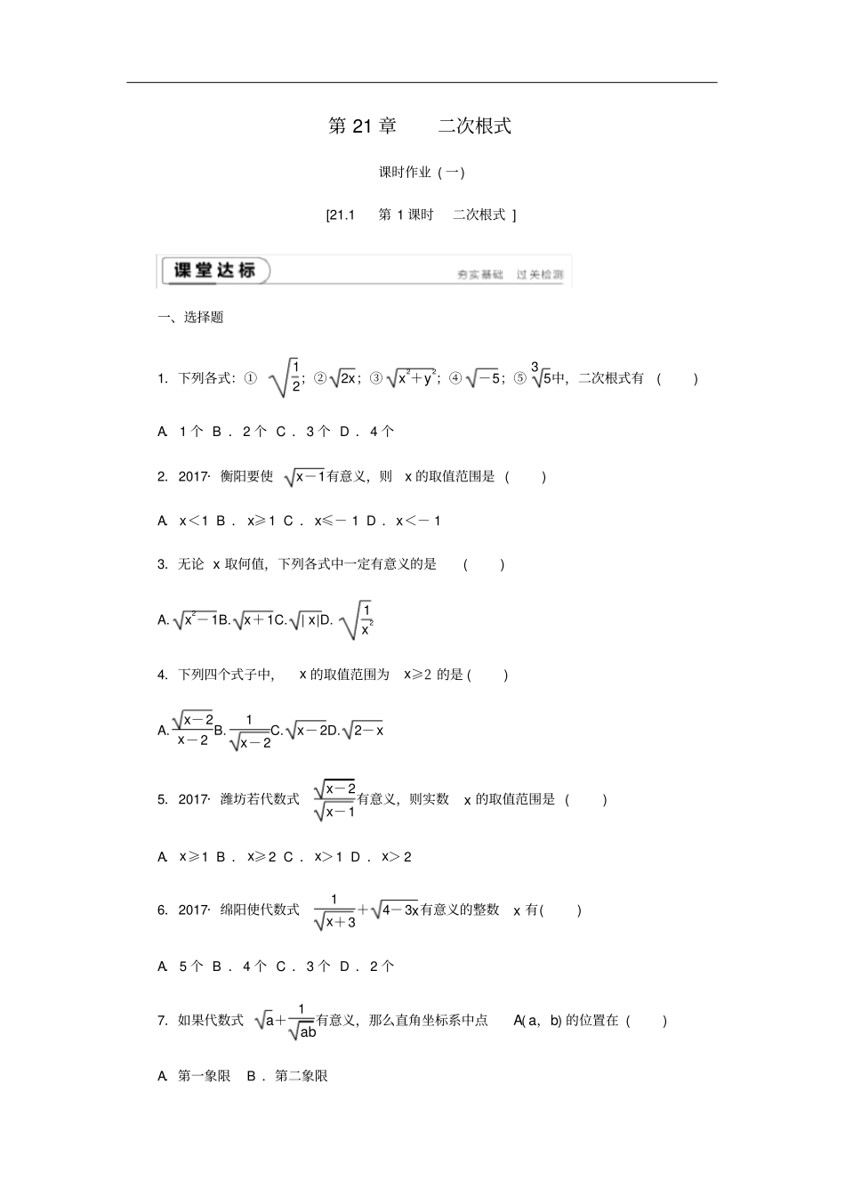九年级数学上册21二次根式1二次根式练习新版华东师大版_第1页