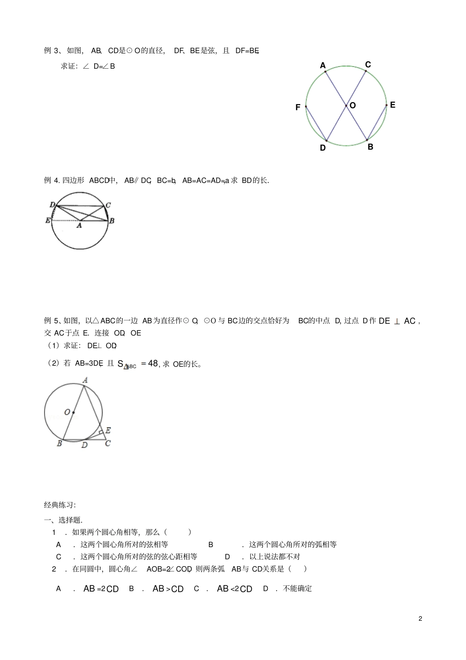 九年级数学上册21圆心角、圆周角定理试题无答案新版新人教版_第2页