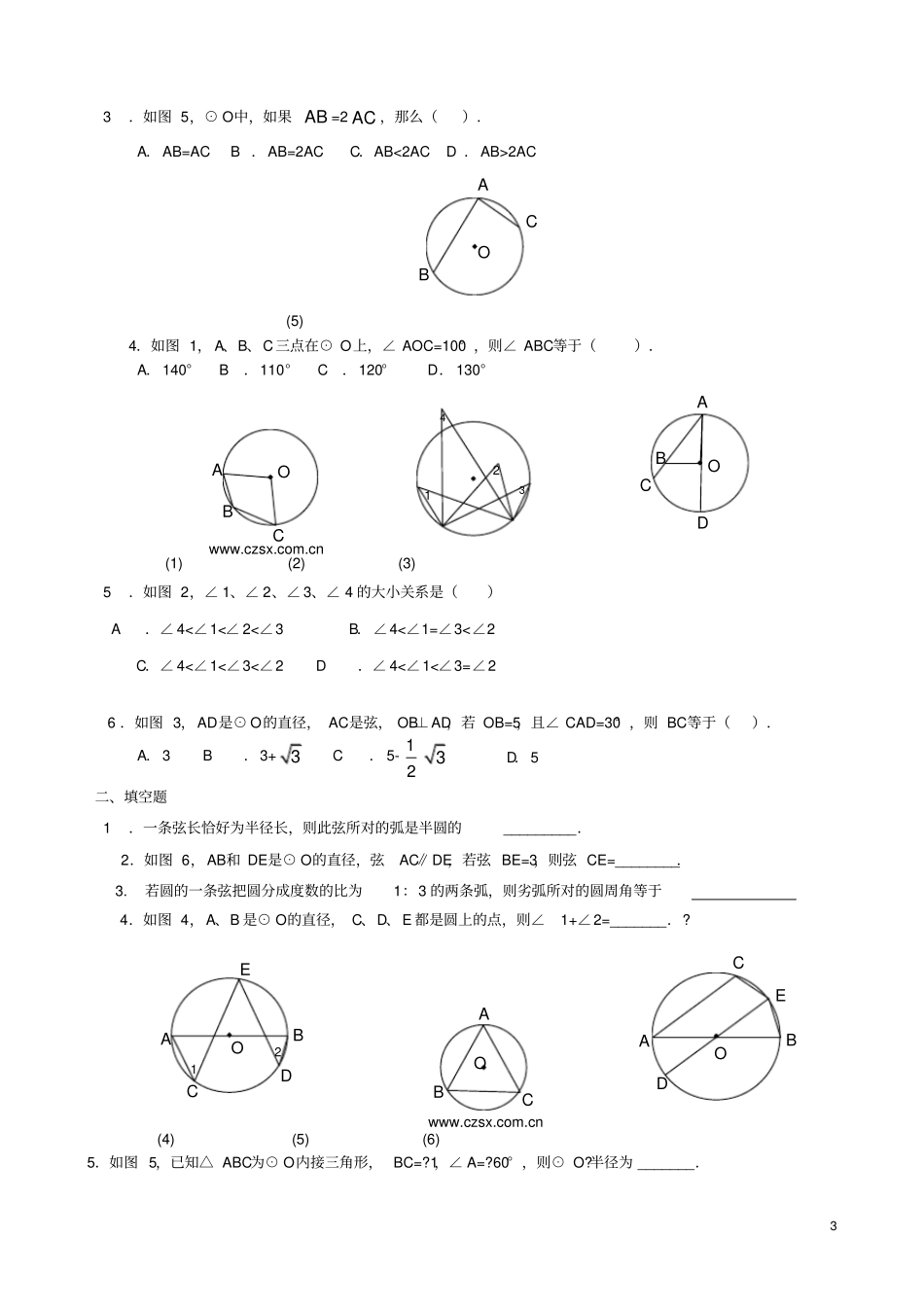 九年级数学上册21圆心角、圆周角定理试题无答案新版新人教版_第3页
