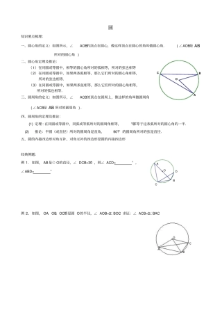 九年级数学上册21圆心角、圆周角定理试题无答案新版新人教版