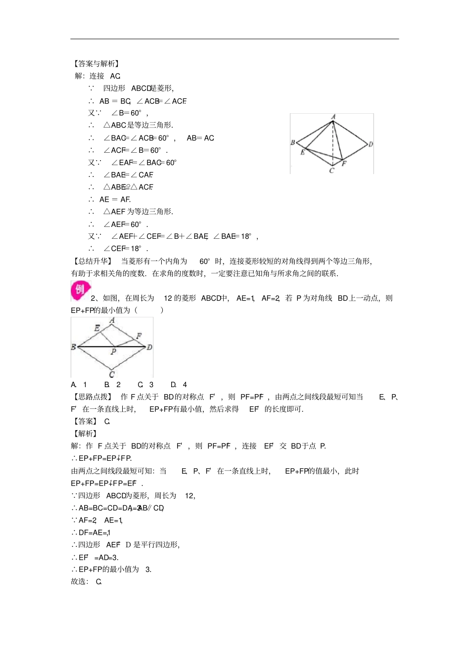 九年级数学上册1菱形的性质与判定菱形知识讲解及例题演练含解析新北师大版_第2页