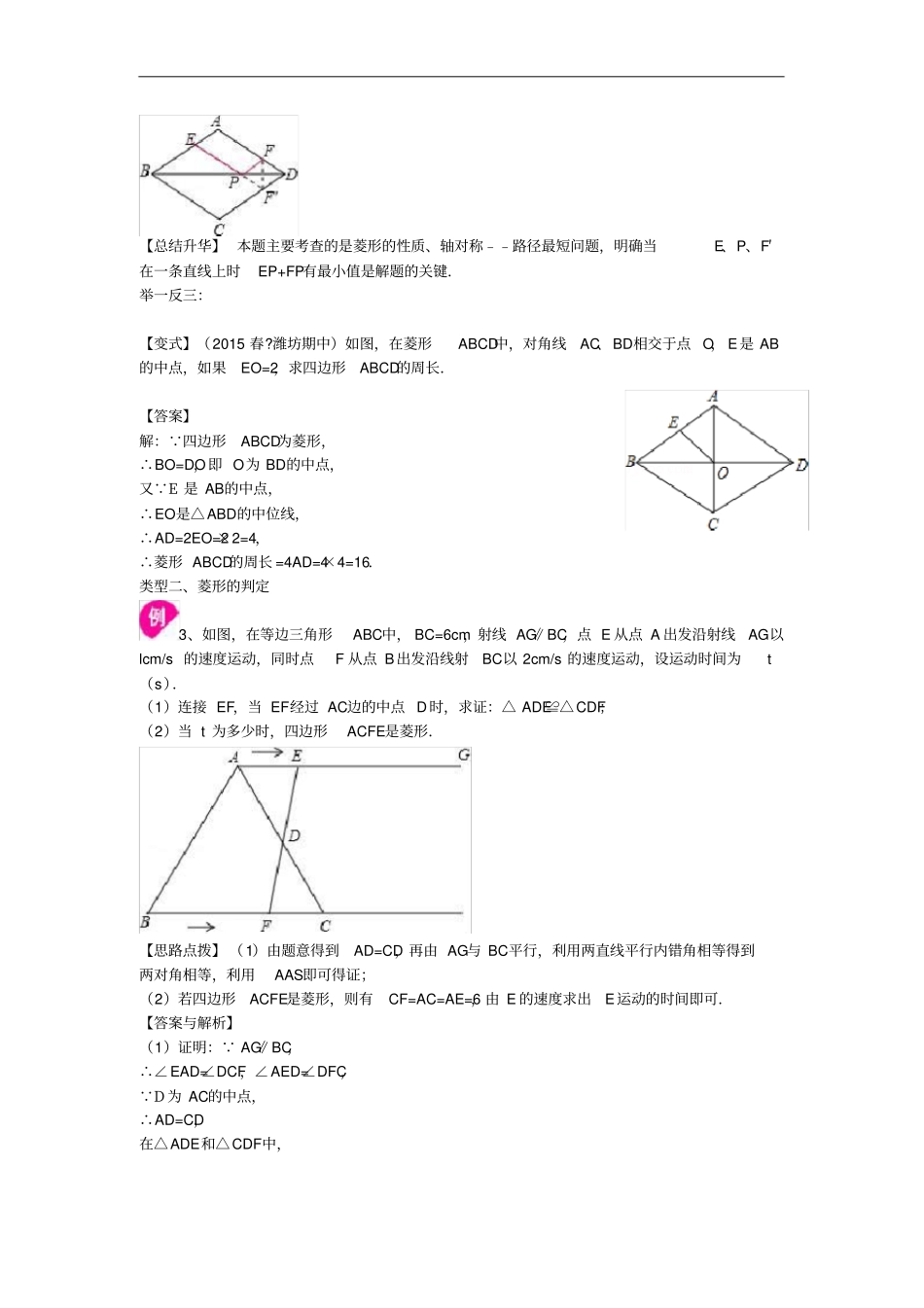 九年级数学上册1菱形的性质与判定菱形知识讲解及例题演练含解析新北师大版_第3页