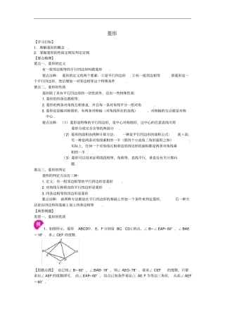 九年级数学上册1菱形的性质与判定菱形知识讲解及例题演练含解析新北师大版