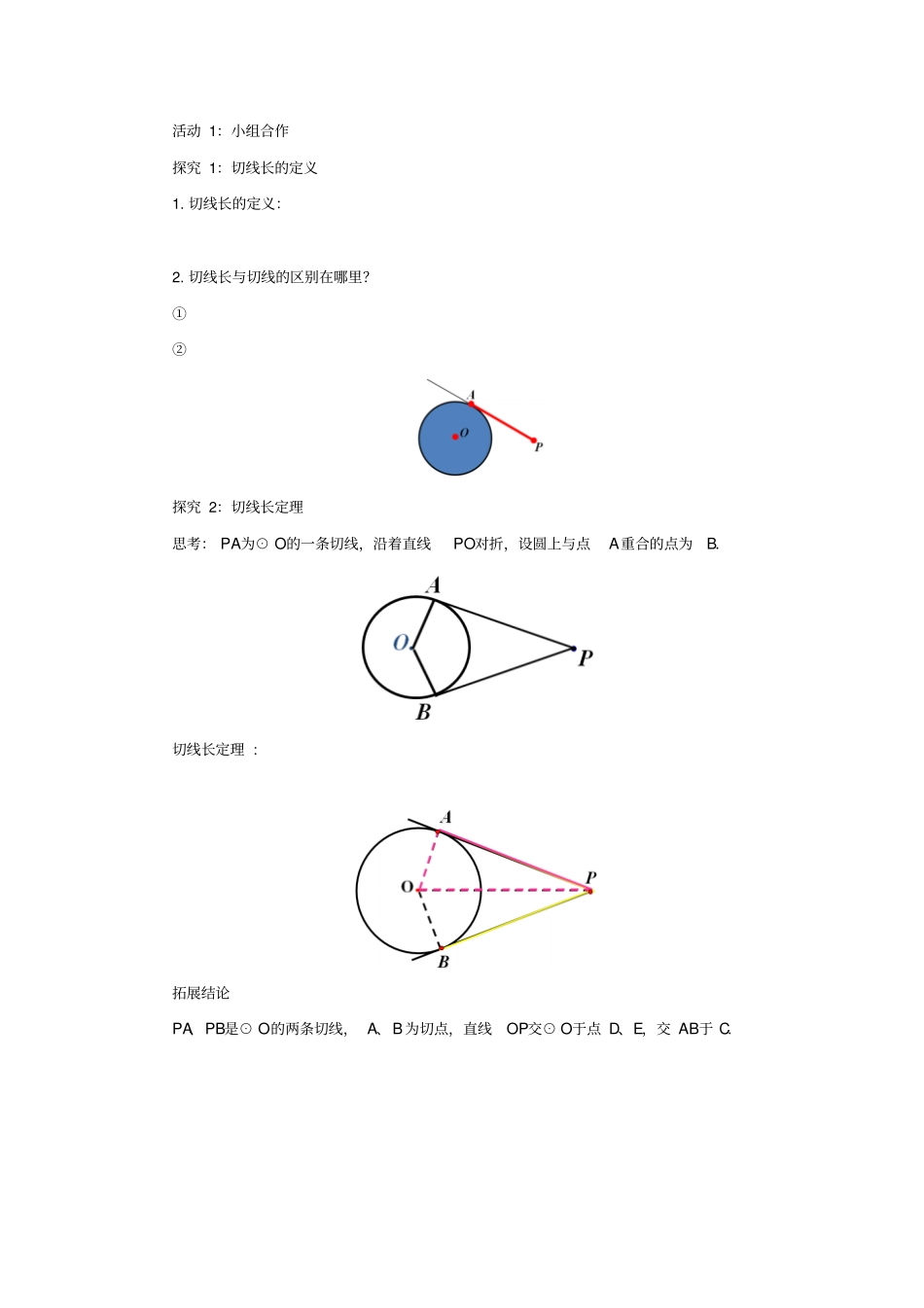 九年级数学上册22直线和圆的位置关系3导学案新人教版_第2页