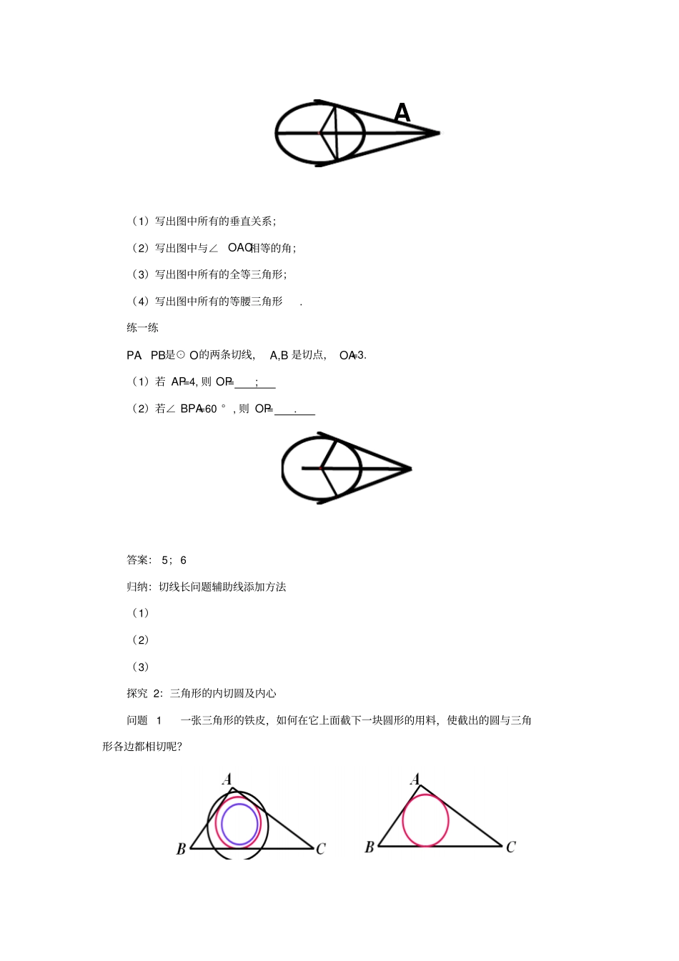 九年级数学上册22直线和圆的位置关系3导学案新人教版_第3页