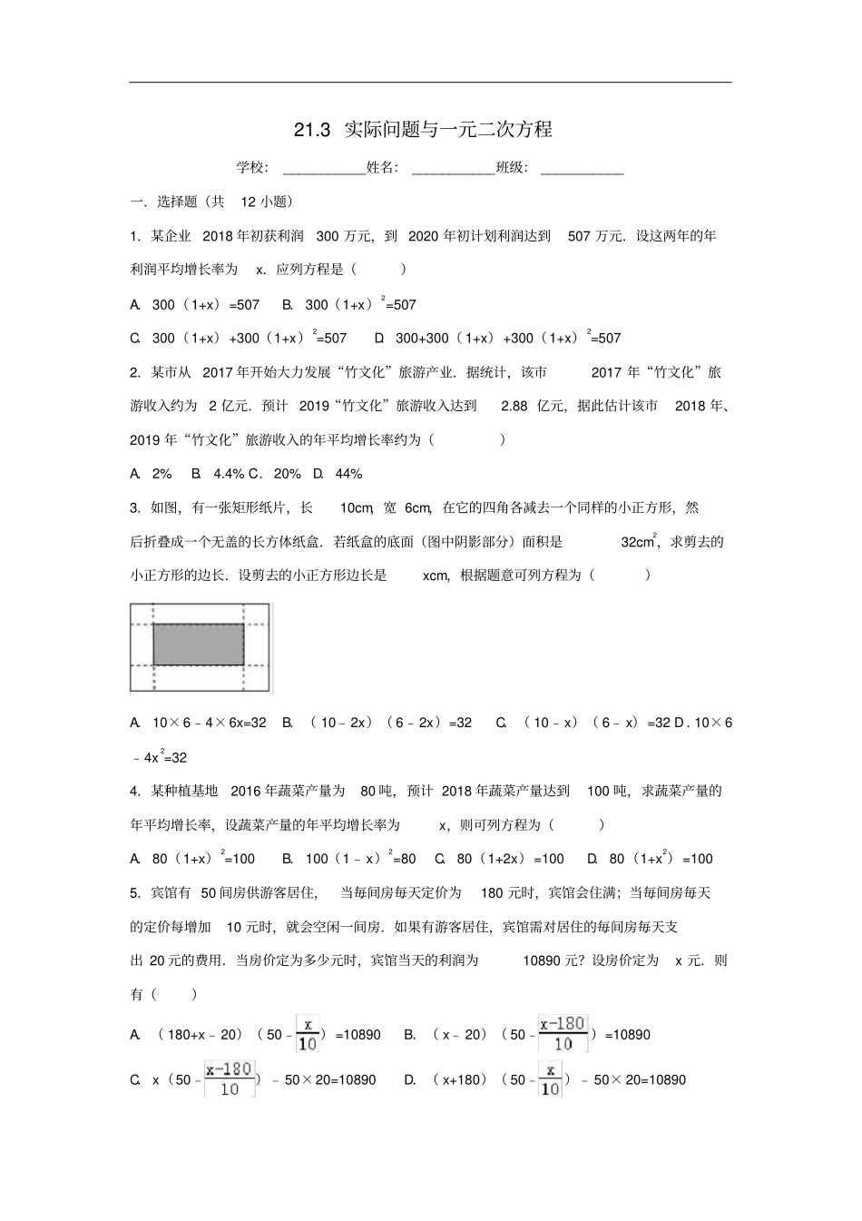 九年级数学上册23实际问题与一元二次方程同步练习新版新人教版_第1页