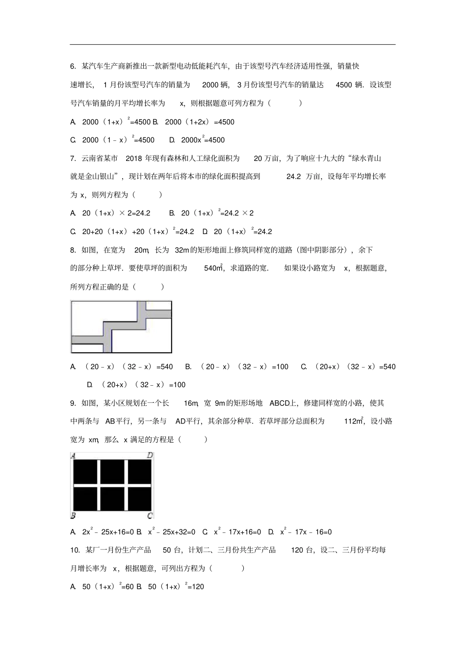 九年级数学上册23实际问题与一元二次方程同步练习新版新人教版_第2页