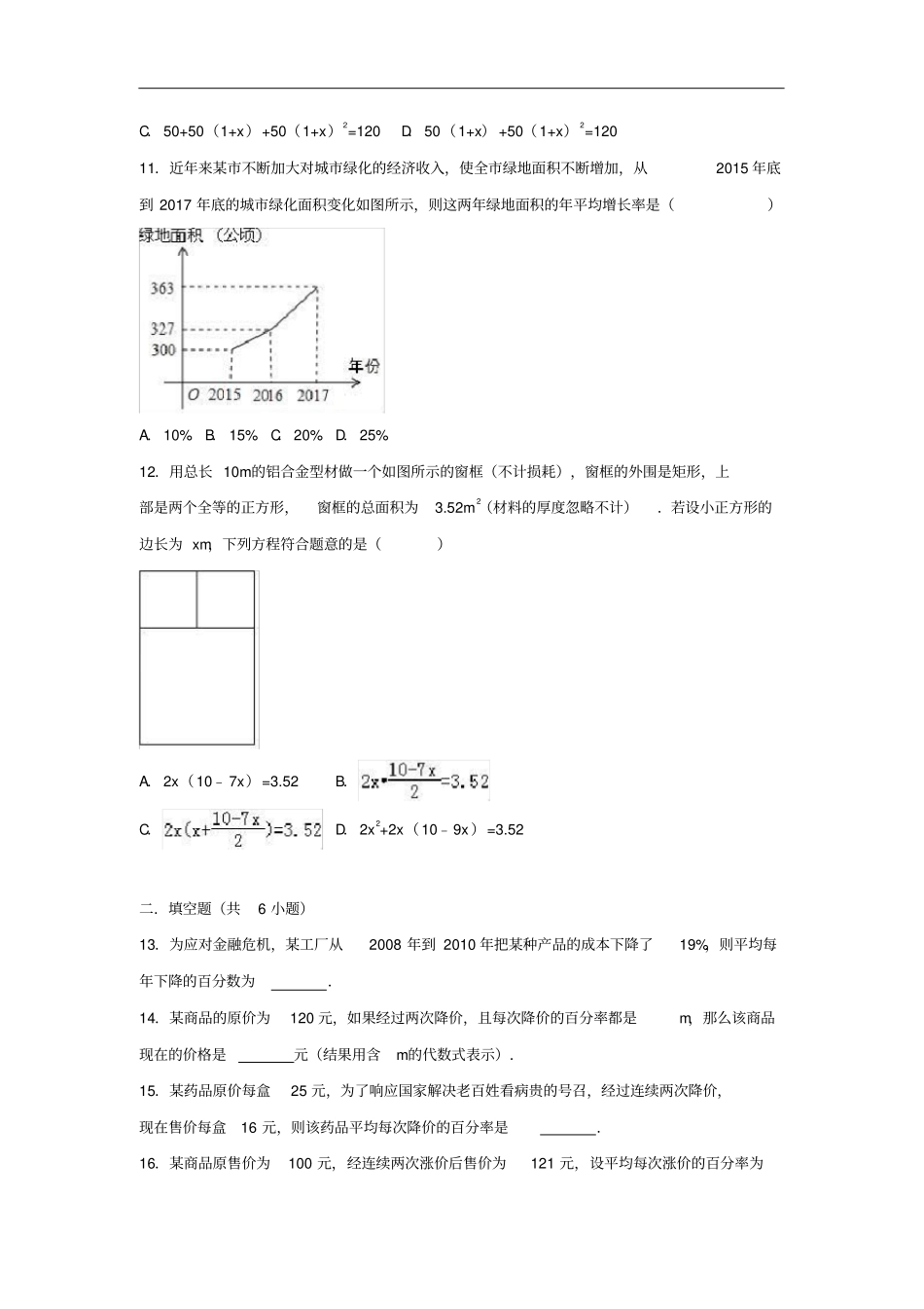 九年级数学上册23实际问题与一元二次方程同步练习新版新人教版_第3页