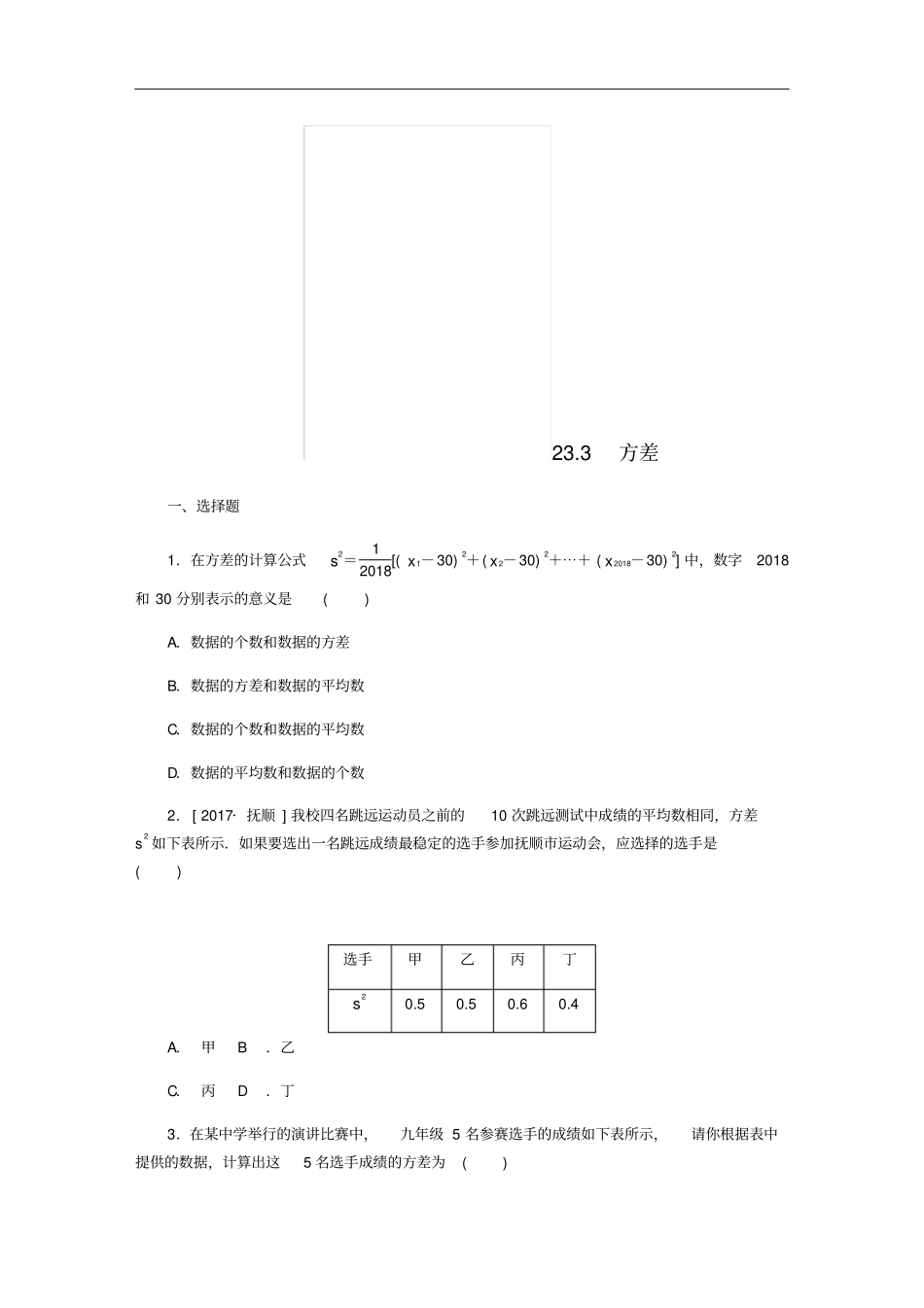 九年级数学上册23方差作业新版冀教版_第1页