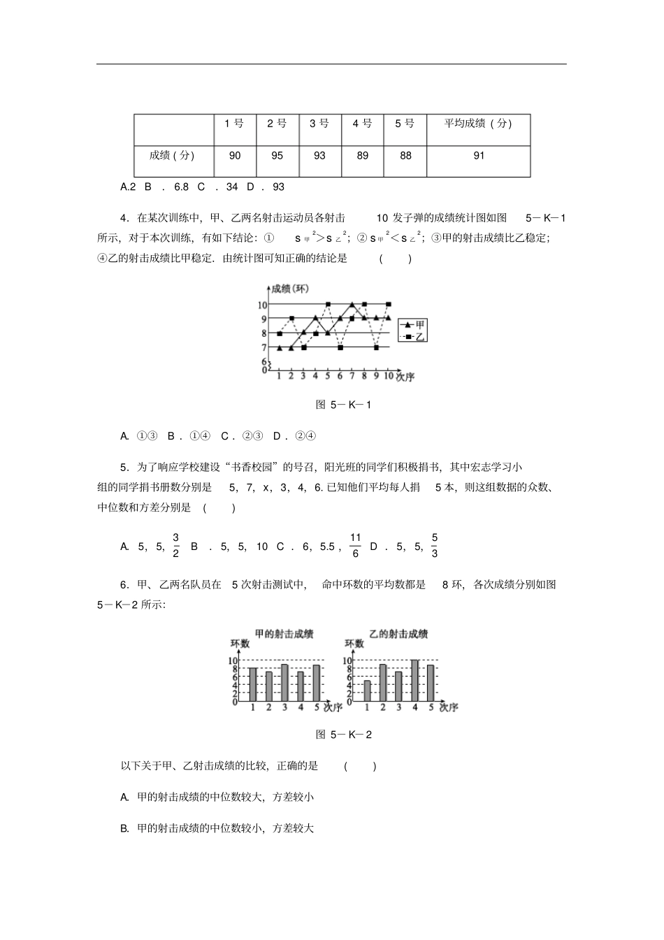 九年级数学上册23方差作业新版冀教版_第2页