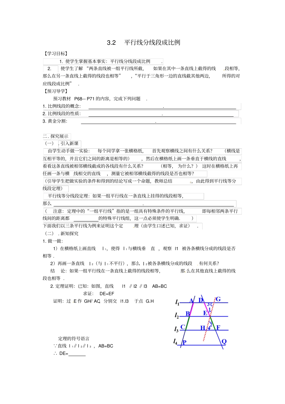 九年级数学上册2平行线分线段成比例学案无解答新湘教版_第1页