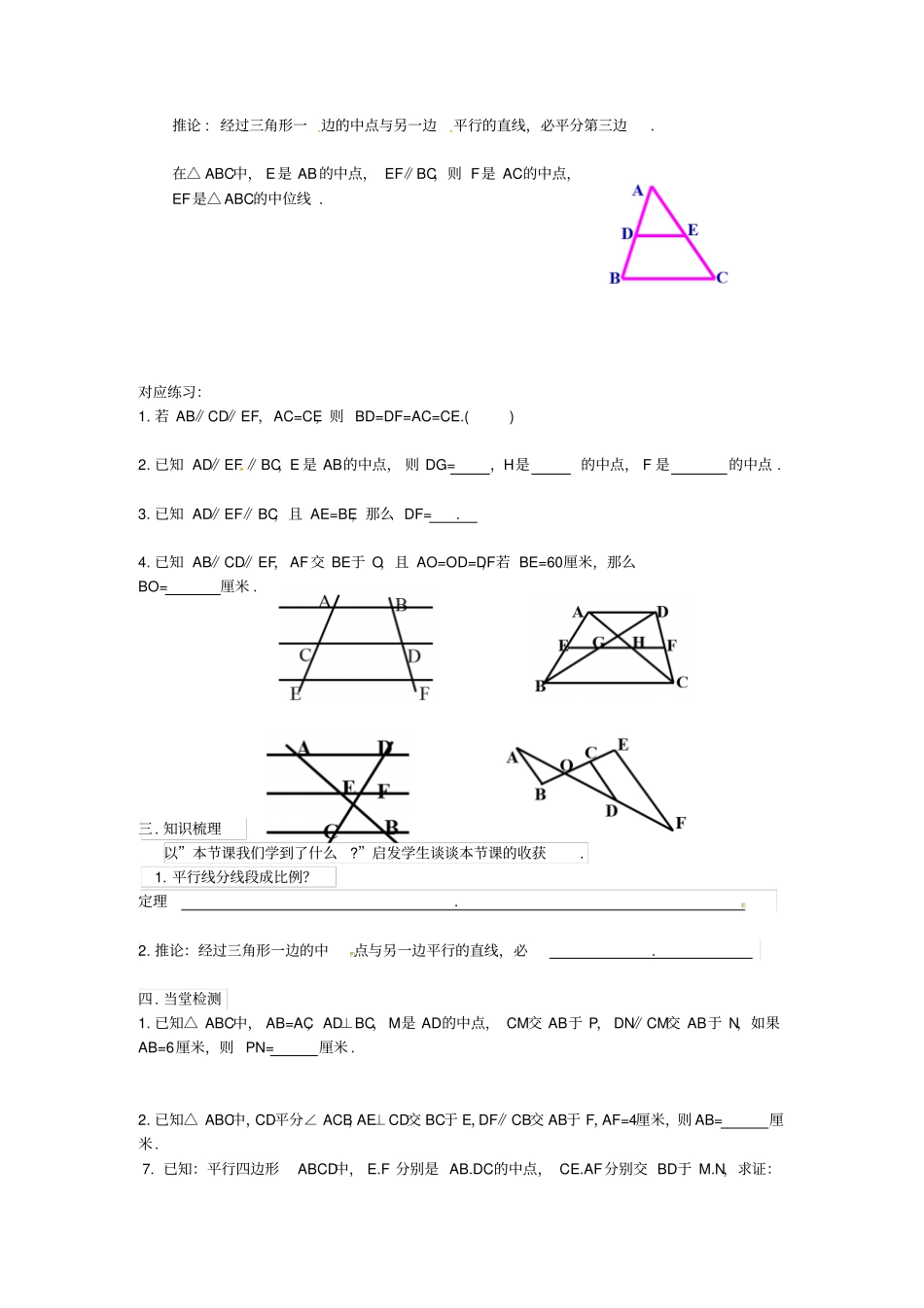 九年级数学上册2平行线分线段成比例学案无解答新湘教版_第2页