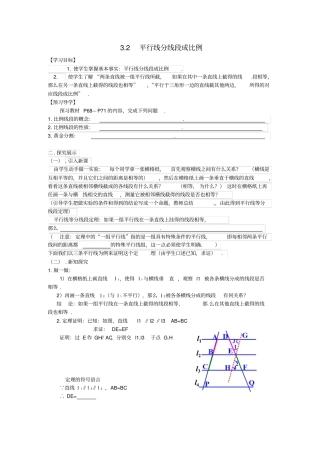 九年级数学上册2平行线分线段成比例学案无解答新湘教版