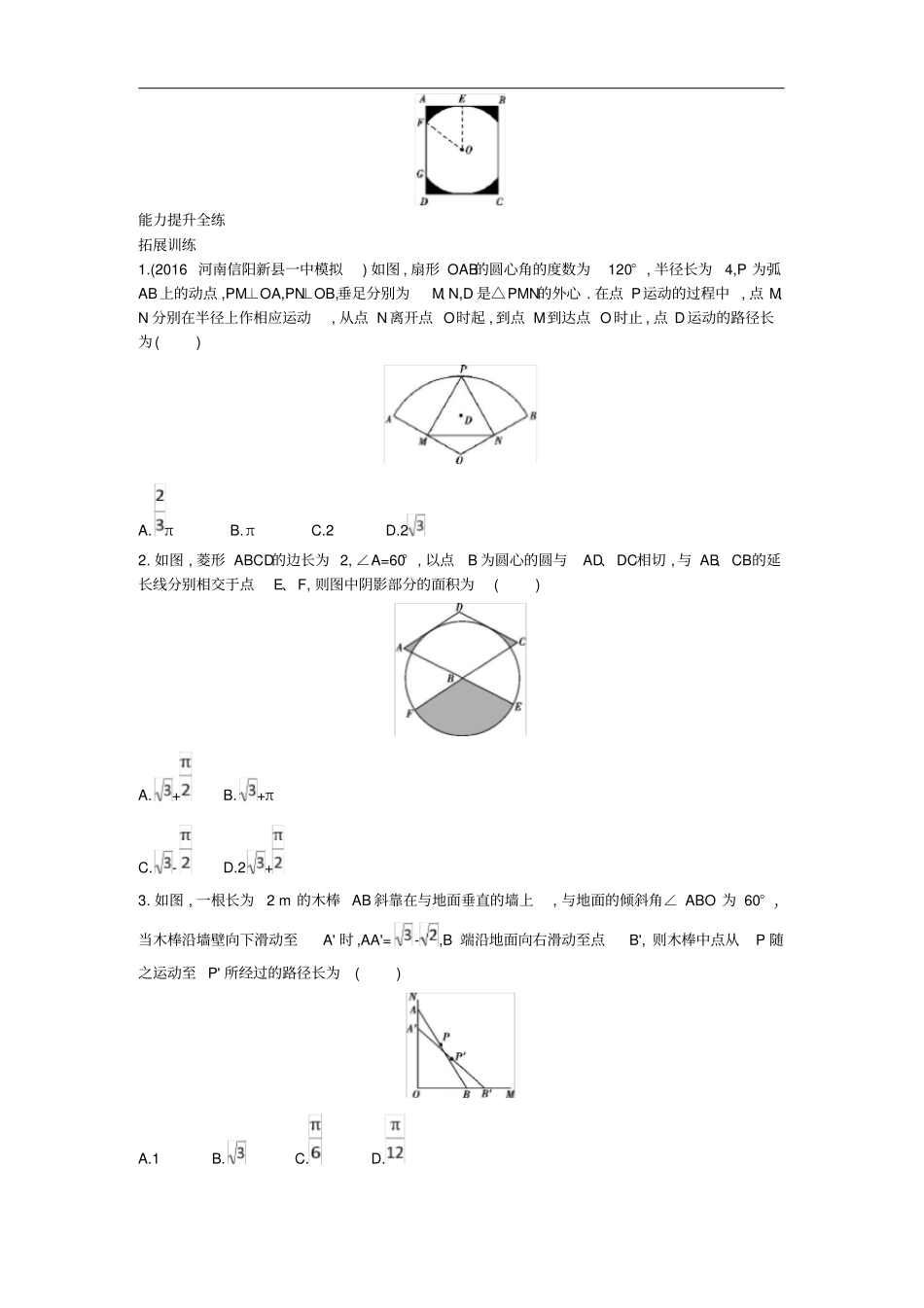 九年级数学上册24弧长和扇形面积拓展提高同步检测含解析新版新人教版_第2页