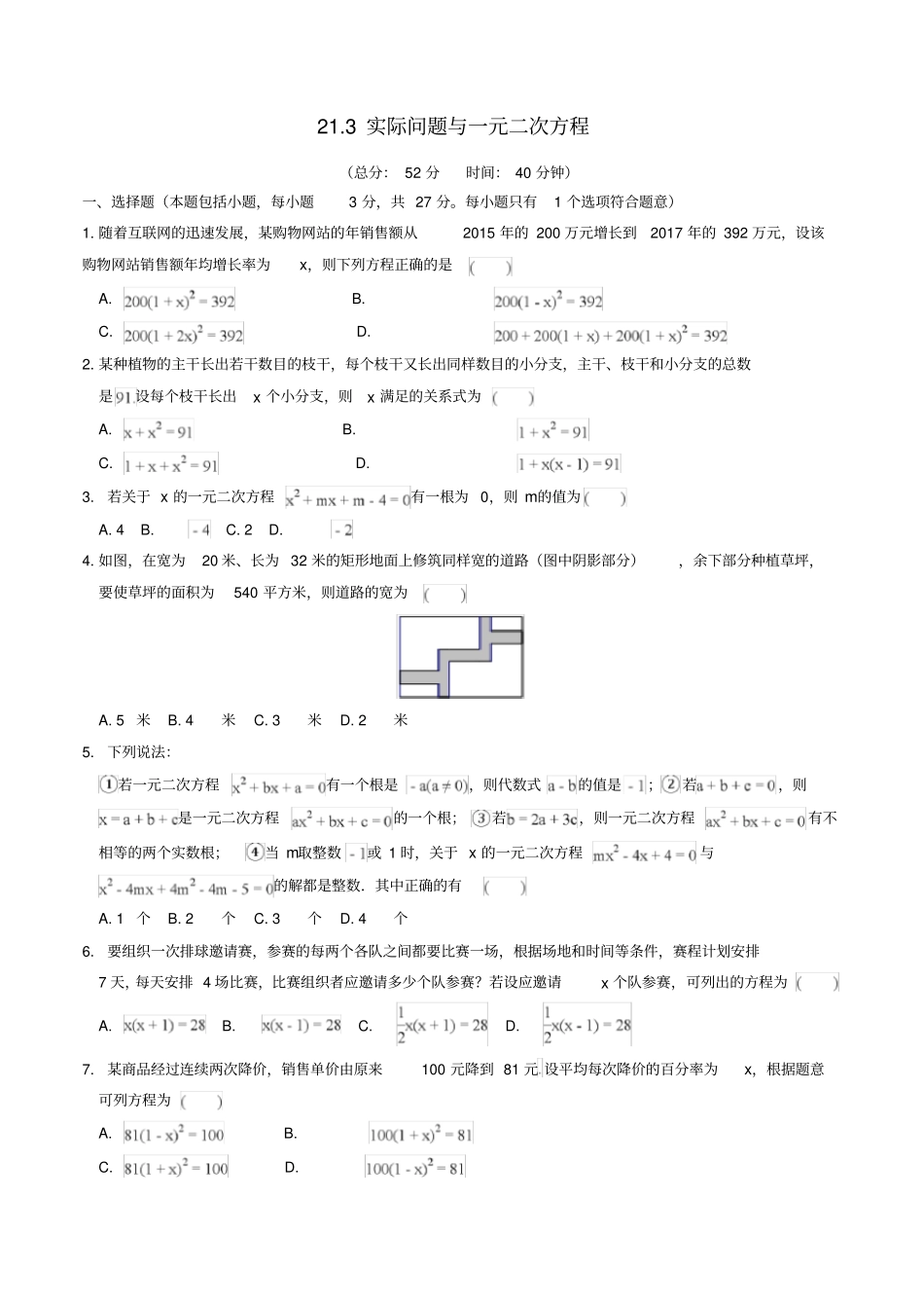 九年级数学上册23实际问题与一元二次方程作业设计新版新人教版_第1页