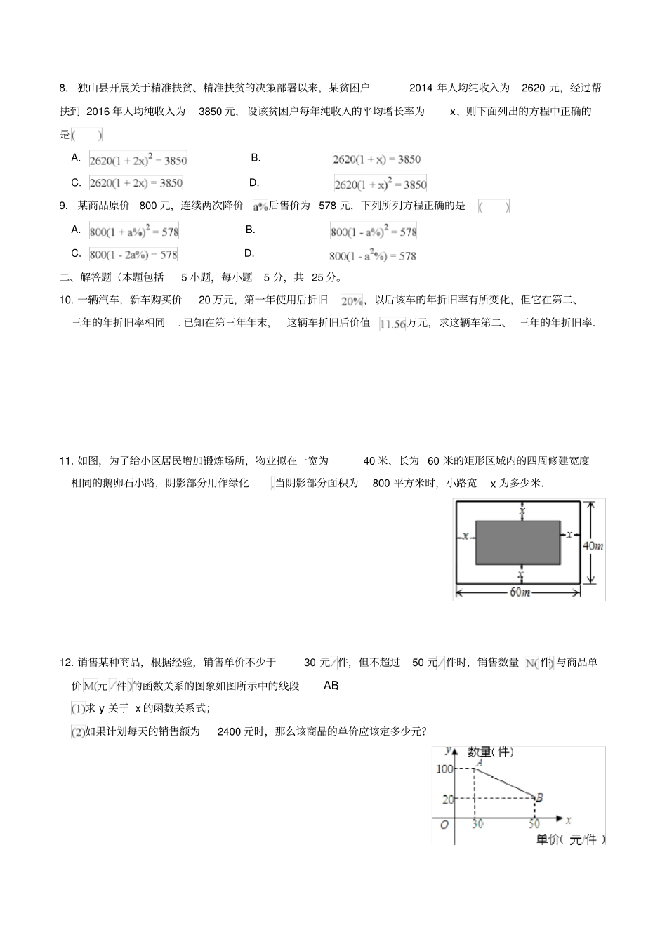 九年级数学上册23实际问题与一元二次方程作业设计新版新人教版_第2页
