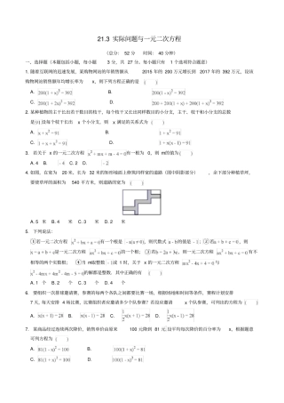九年级数学上册23实际问题与一元二次方程作业设计新版新人教版