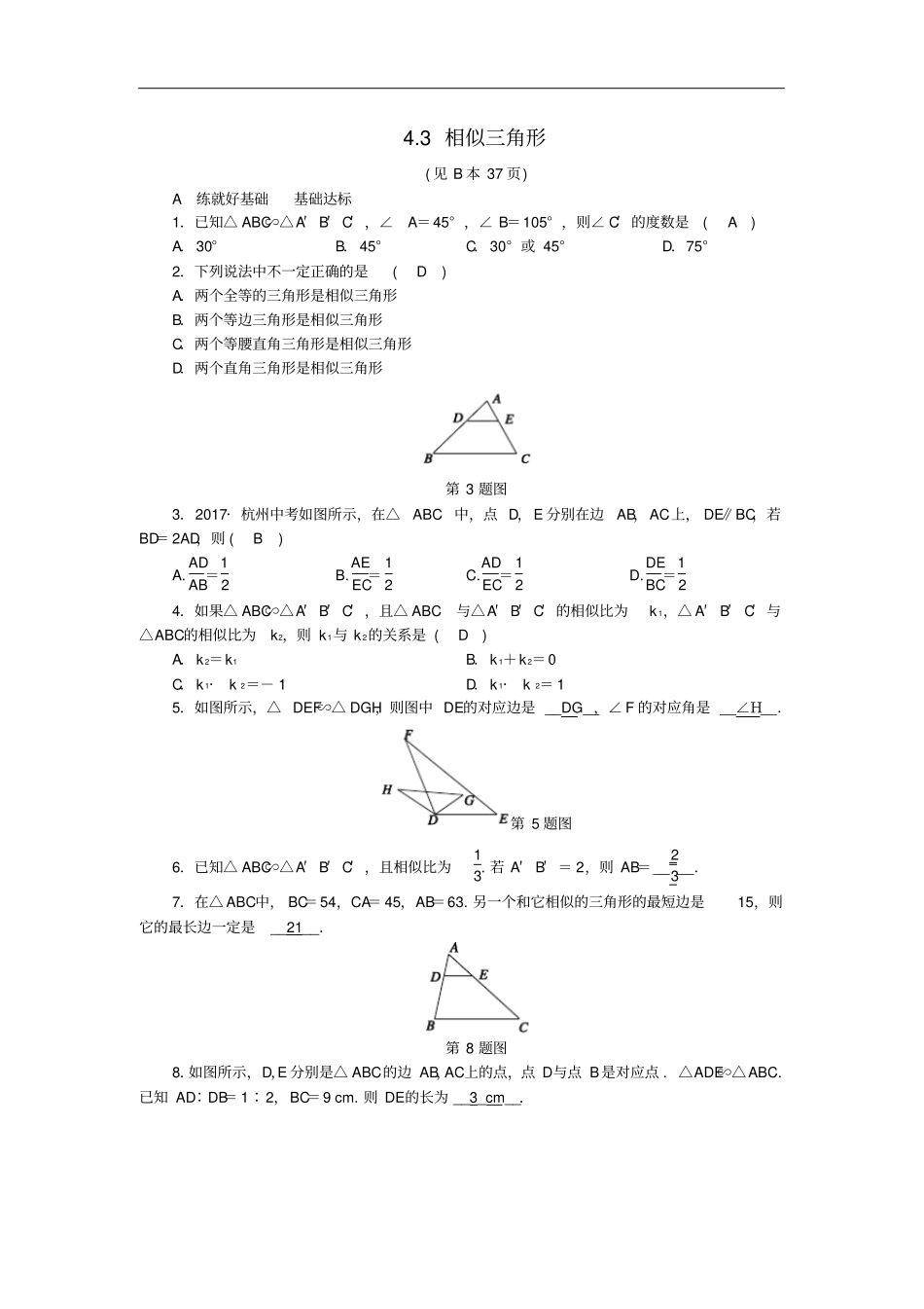 九年级数学上册3相似三角形练习新版浙教版_第1页