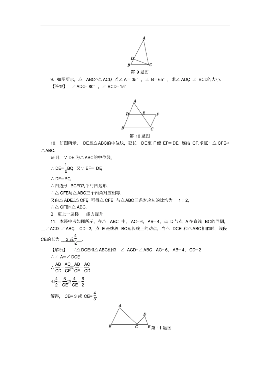 九年级数学上册3相似三角形练习新版浙教版_第2页