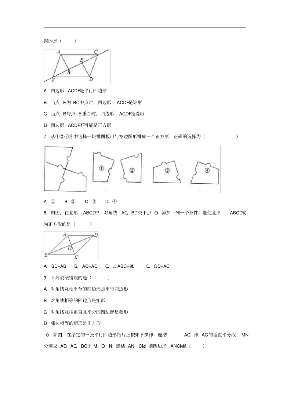 九年级数学上册3正方形的性质与判定同步练习新版北师大版_第2页
