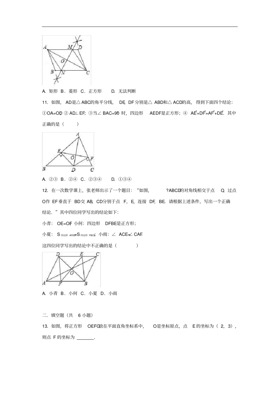 九年级数学上册3正方形的性质与判定同步练习新版北师大版_第3页