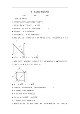 九年级数学上册3正方形的性质与判定同步练习新版北师大版
