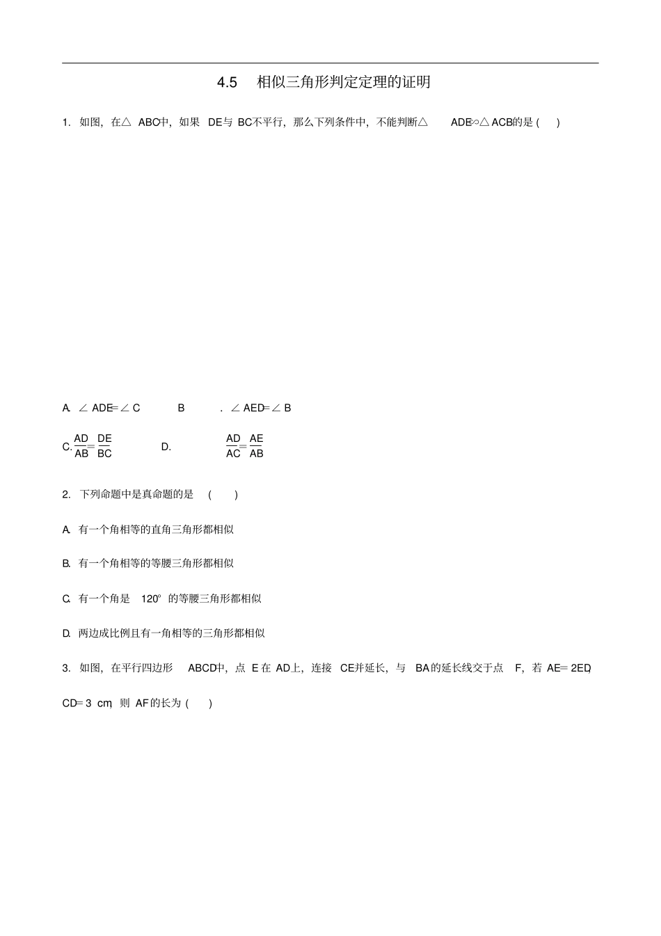 九年级数学上册5相似三角形判定定理的证明同步练习题新版北师大版_第1页