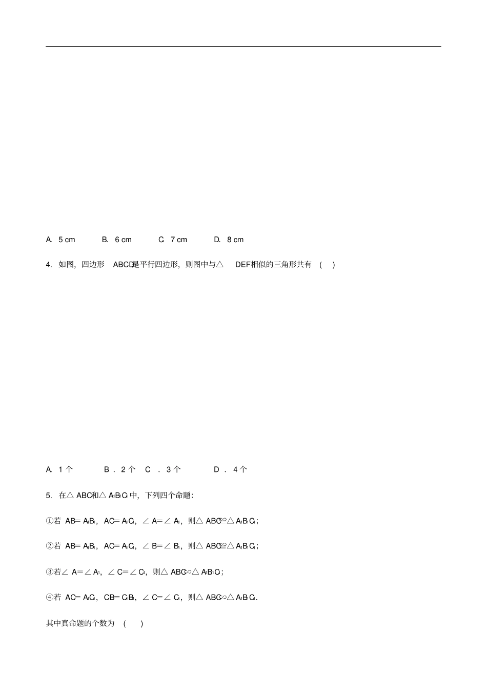 九年级数学上册5相似三角形判定定理的证明同步练习题新版北师大版_第2页