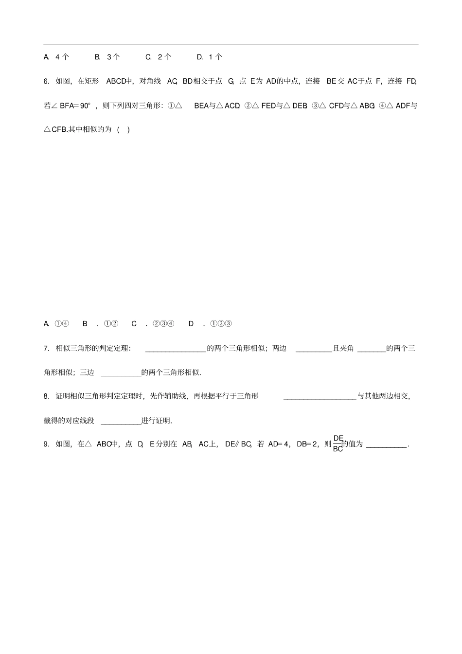 九年级数学上册5相似三角形判定定理的证明同步练习题新版北师大版_第3页