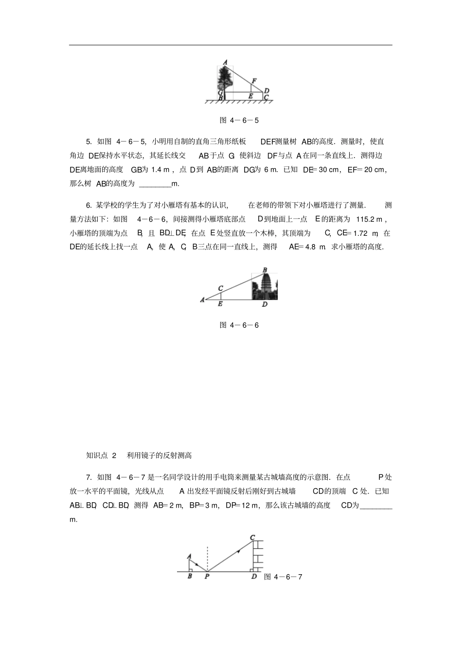 九年级数学上册6利用相似三角形测高同步练习新版北师大版_第2页