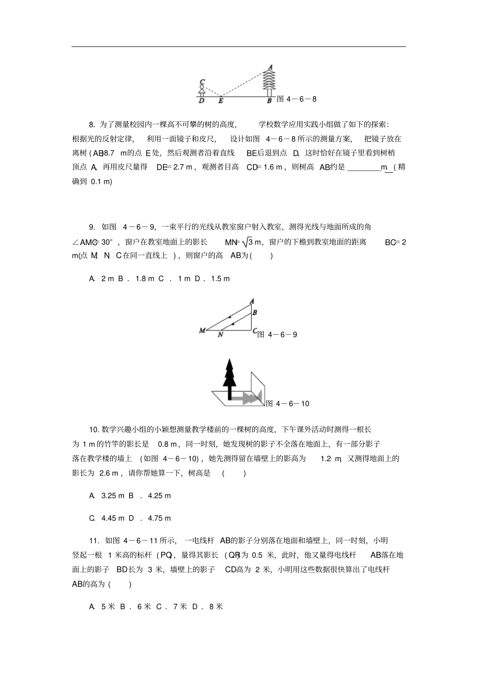 九年级数学上册6利用相似三角形测高同步练习新版北师大版_第3页