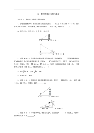 九年级数学上册6利用相似三角形测高同步练习新版北师大版