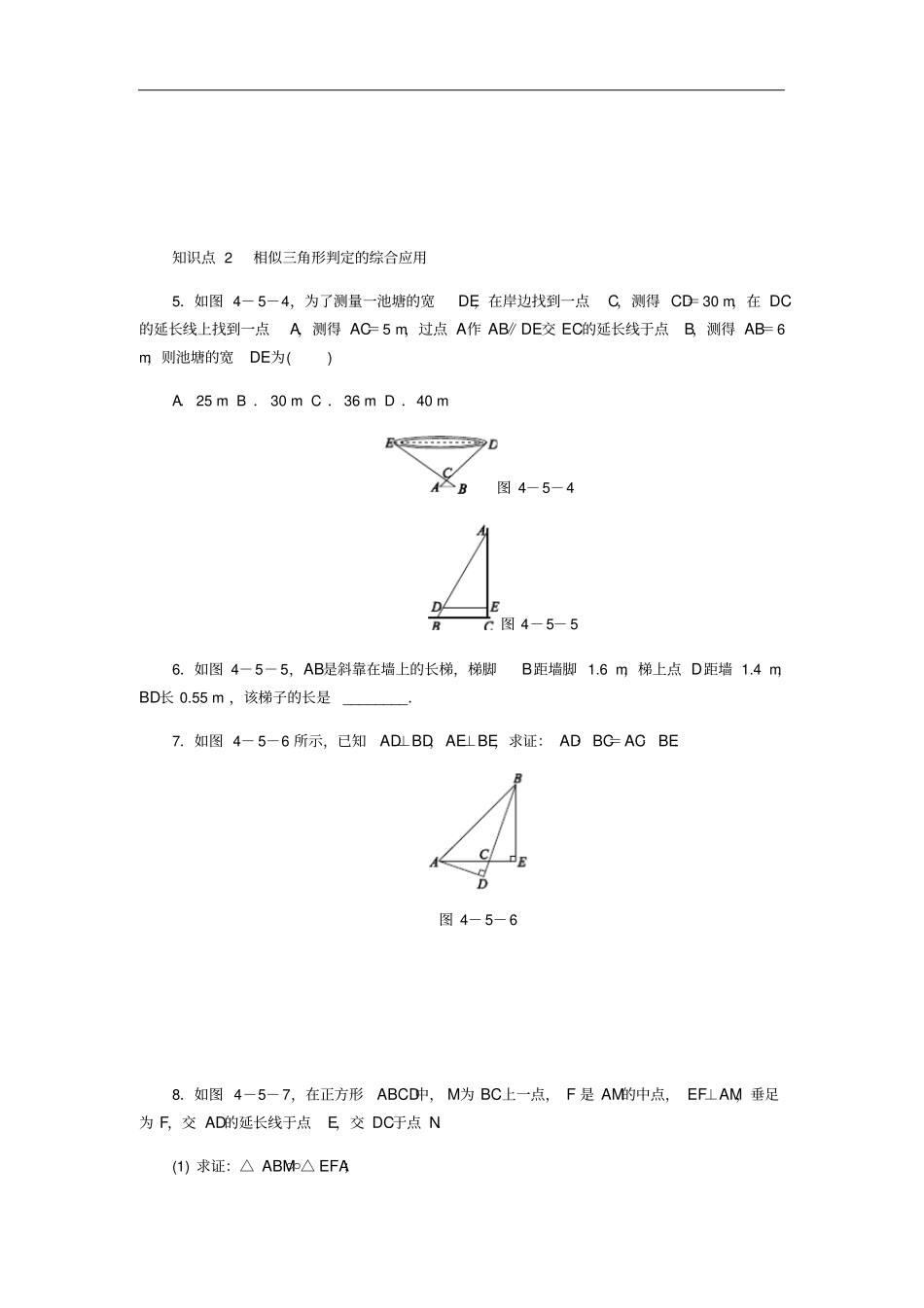 九年级数学上册5相似三角形判定定理的证明同步练习新版北师大版_第2页