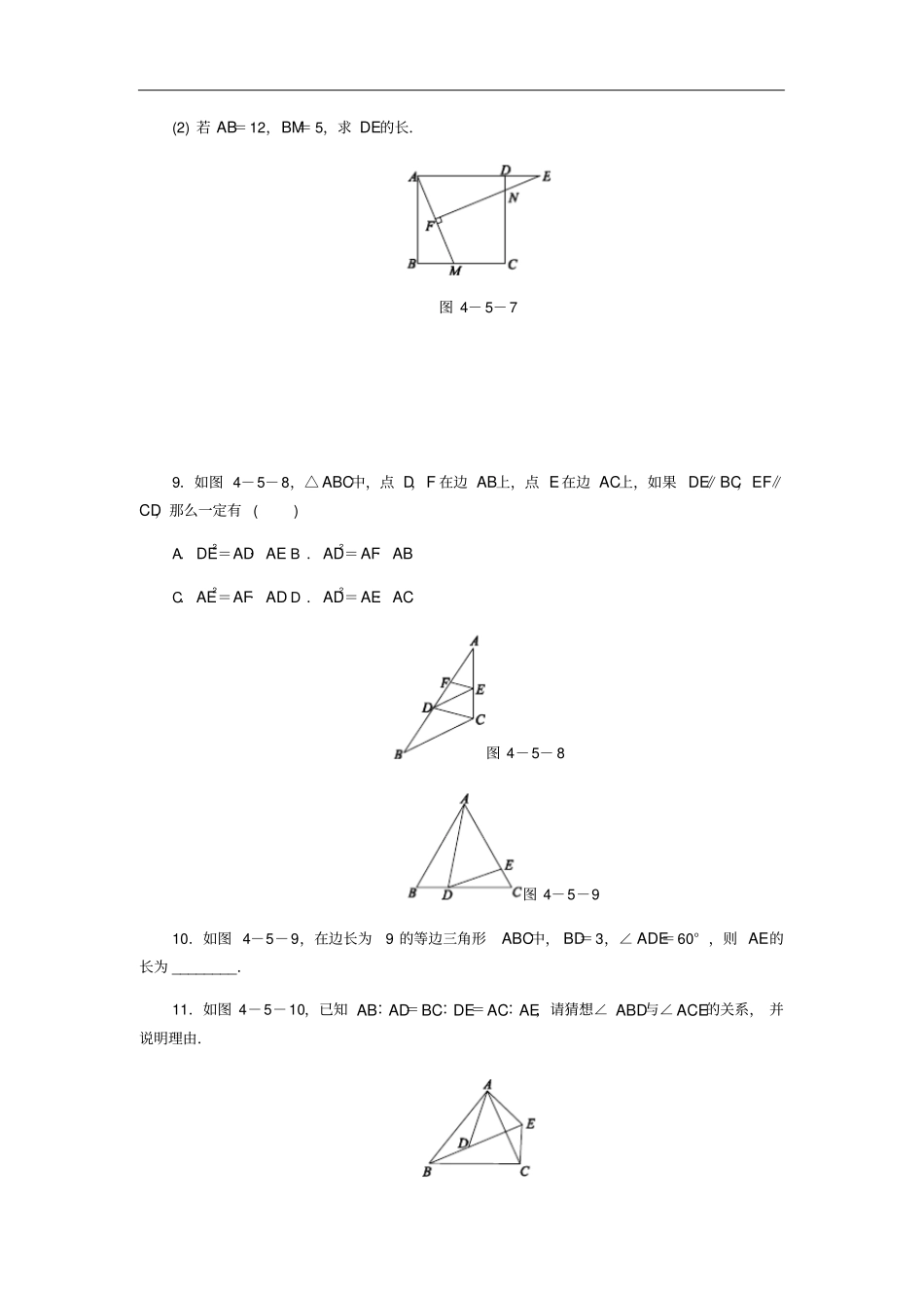 九年级数学上册5相似三角形判定定理的证明同步练习新版北师大版_第3页