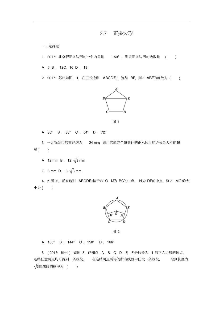 九年级数学上册7正多边形同步练习新版浙教版_第1页