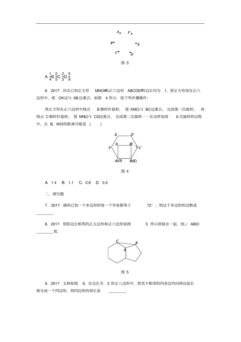 九年级数学上册7正多边形同步练习新版浙教版_第2页