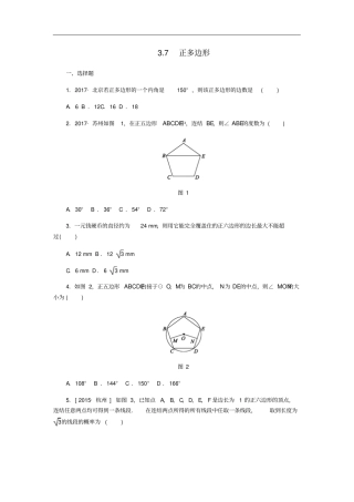 九年级数学上册7正多边形同步练习新版浙教版